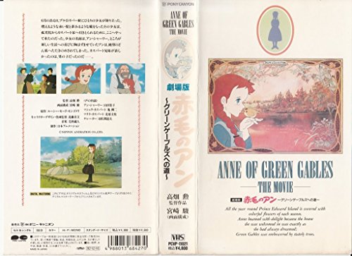 【中古】赤毛のアン~グリーンゲーブルズへの道~ [VHS]
