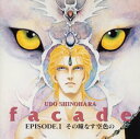 【中古】ファサード(1) その瞳なす空
