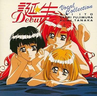 【中古】誕生~Debut~ヴォーカル・
