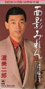 【中古】面影みれん(2)