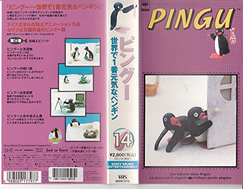 乐天商城 - 【中古】ピングー~世界で1番元気なペンギン14 [VHS]