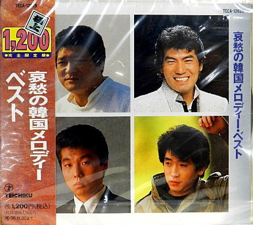 ご来店ありがとうございます。昭和・平成のCD、DVD、家電、音響機器など希少な商品も多数そろえています。レコード、楽器の取り扱いはございません。掲載していない商品もお探しいたします。映像商品にはタイトル最後に[DVD]、[Blu-ray]と表記しています。表記ないものはCDとなります。お気軽にメールにてお問い合わせください。哀愁の韓国メロディー ベスト【メーカー名】テイチクエンタテインメント【メーカー型番】【ブランド名】【商品説明】哀愁の韓国メロディー ベスト・中古品（ユーズド品）について商品画像はイメージです。中古という特性上、使用に影響ない程度の使用感・経年劣化（傷、汚れなど）がある場合がございます。商品のコンディション、付属品の有無については入荷の度異なります。また、中古品の特性上、ギフトには適しておりません。商品名に『初回』、『限定』、『〇〇付き』等の記載がございましても、特典・付属品・保証等は原則付属しておりません。付属品や消耗品に保証はございません。当店では初期不良に限り、商品到着から7日間は返品を受付けております。注文後の購入者様都合によるキャンセル・返品はお受けしていません。他モールでも併売している商品の為、完売の際は在庫確保できない場合がございます。ご注文からお届けまで1、ご注文⇒ご注文は24時間受け付けております。2、注文確認⇒ご注文後、当店から注文確認メールを送信します。3、在庫確認⇒新品、新古品：3-5日程度でお届け。※中古品は受注後に、再検品、メンテナンス等により、お届けまで3日-10日営業日程度とお考え下さい。米海外倉庫から取り寄せの商品については発送の場合は3週間程度かかる場合がございます。　※離島、北海道、九州、沖縄は遅れる場合がございます。予めご了承下さい。※配送業者、発送方法は選択できません。お電話でのお問合せは少人数で運営の為受け付けておりませんので、メールにてお問合せお願い致します。お客様都合によるご注文後のキャンセル・返品はお受けしておりませんのでご了承下さい。ご来店ありがとうございます。昭和・平成のCD、DVD、家電、音響機器など希少な商品も多数そろえています。レコード、楽器の取り扱いはございません。掲載していない商品もお探しいたします。映像商品にはタイトル最後に[DVD]、[Blu-ray]と表記しています。表記ないものはCDとなります。お気軽にメールにてお問い合わせください。