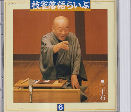 By Title: Ma Line - 【中古】落語らいぶ(6) 三十石