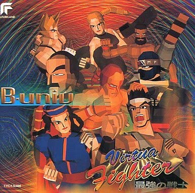 バーチャファイター」コンプリート・ヴォーカルコレクション CD