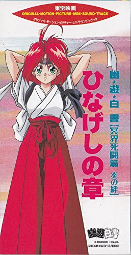樂天商城 - 【中古】ひなげしの章