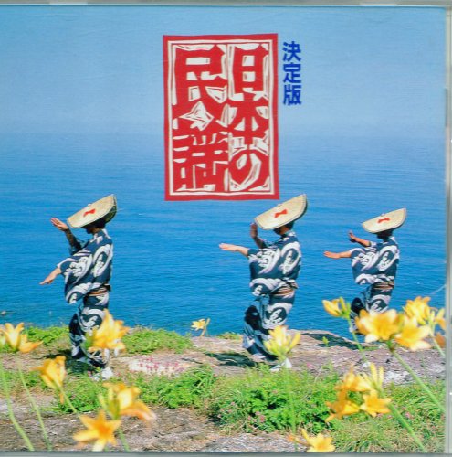 樂天商城 - 【中古】日本の民謡
