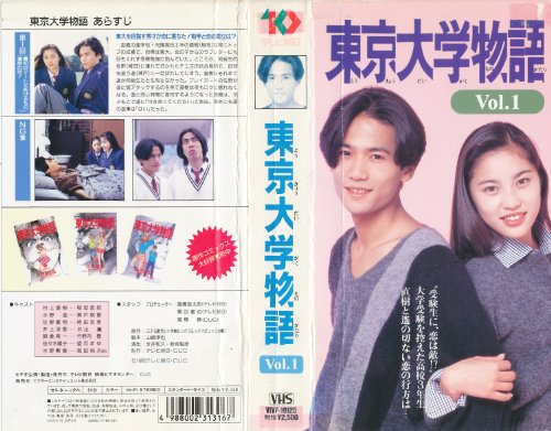 【新品未開封品】東京大学物語 デラックス版 Amazon.co.jp: 東京大学物語 〈デラックス版〉 [DVD] : 森久保