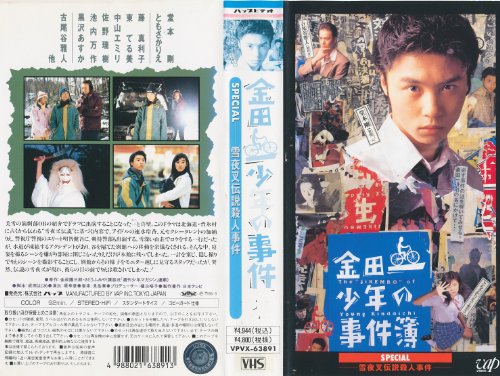 金田一少年の事件簿 DVD 12枚 全巻セット 堂本剛 - メルカリ