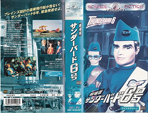【中古】サンダーバード6号【劇場版】【字幕ワイド版】 [VHS]