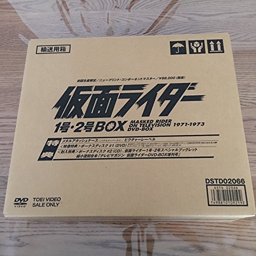 仮面ライダー 1号・2号 DVD BOX メタルアタッシュケースセット 仮面