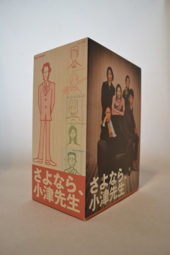 【中古】さよなら、小津先生 DVD-BOX