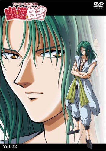 【中古】幽☆遊☆白書 Vol.22 [DVD]