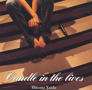 【中古】Candle in the lives [DVD]