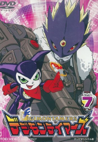 【中古】デジモンテイマーズ VOL.7 [DVD]