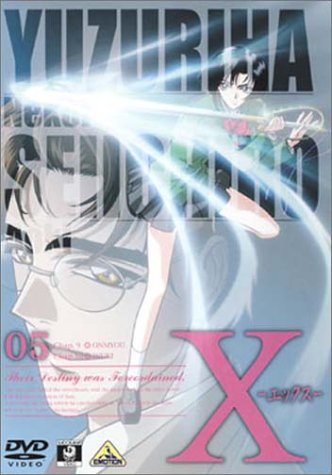 【中古】X-エックス- 05 [DVD]