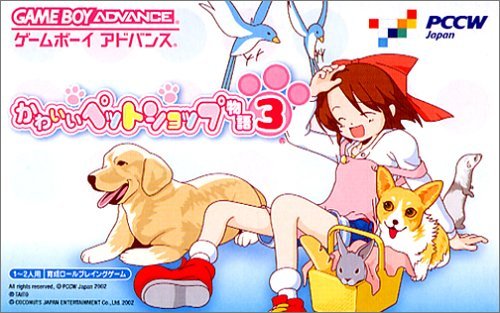 电视动画 - 【中古】かわいいペットショップ物語3