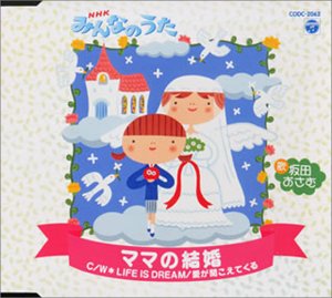 ご来店ありがとうございます。昭和・平成のCD、DVD、家電、音響機器など希少な商品も多数そろえています。レコード、楽器の取り扱いはございません。掲載していない商品もお探しいたします。映像商品にはタイトル最後に[DVD]、[Blu-ray]と表記しています。表記ないものはCDとなります。お気軽にメールにてお問い合わせください。ママの結婚【メーカー名】日本コロムビア【メーカー型番】【ブランド名】コロムビアミュージックエンタテインメント【商品説明】ママの結婚・中古品（ユーズド品）について商品画像はイメージです。中古という特性上、使用に影響ない程度の使用感・経年劣化（傷、汚れなど）がある場合がございます。商品のコンディション、付属品の有無については入荷の度異なります。また、中古品の特性上、ギフトには適しておりません。商品名に『初回』、『限定』、『〇〇付き』等の記載がございましても、特典・付属品・保証等は原則付属しておりません。付属品や消耗品に保証はございません。当店では初期不良に限り、商品到着から7日間は返品を受付けております。注文後の購入者様都合によるキャンセル・返品はお受けしていません。他モールでも併売している商品の為、完売の際は在庫確保できない場合がございます。ご注文からお届けまで1、ご注文⇒ご注文は24時間受け付けております。2、注文確認⇒ご注文後、当店から注文確認メールを送信します。3、在庫確認⇒新品、新古品：3-5日程度でお届け。※中古品は受注後に、再検品、メンテナンス等により、お届けまで3日-10日営業日程度とお考え下さい。米海外倉庫から取り寄せの商品については発送の場合は3週間程度かかる場合がございます。　※離島、北海道、九州、沖縄は遅れる場合がございます。予めご了承下さい。※配送業者、発送方法は選択できません。お電話でのお問合せは少人数で運営の為受け付けておりませんので、メールにてお問合せお願い致します。お客様都合によるご注文後のキャンセル・返品はお受けしておりませんのでご了承下さい。