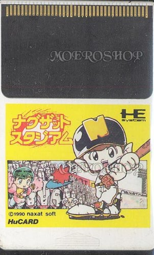 【中古】ナグザットスタジアム 【PCエンジン】