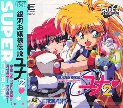 楽天市場】銀河お嬢様伝説ユナ（CD・DVD）の通販