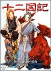 By Title: Ta Line - 【中古】十二国記 東の海神 西の滄海 1 [DVD]
