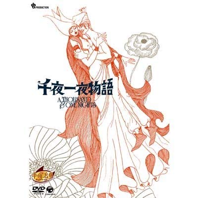 Amazon.com: 千一夜物語 セカンドシーズン DVD-BOX : Movies & TV