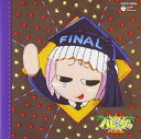 【中古】ジャングルはいつもハレのちグゥFINAL ミニアルバムLOVE☆トロピカーナ大行進!