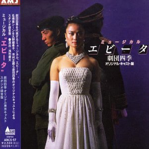 ご来店ありがとうございます。昭和・平成のCD、DVD、家電、音響機器など希少な商品も多数そろえています。レコード、楽器の取り扱いはございません。掲載していない商品もお探しいたします。映像商品にはタイトル最後に[DVD]、[Blu-ray]と表記しています。表記ないものはCDとなります。お気軽にメールにてお問い合わせください。ミュージカルエビータ劇団四季オリジナル・キャスト盤(スタジオ録音)【メーカー名】アブソードミュージックジャパン【メーカー型番】【ブランド名】Absord Music Japan【商品説明】ミュージカルエビータ劇団四季オリジナル・キャスト盤(スタジオ録音)・中古品（ユーズド品）について商品画像はイメージです。中古という特性上、使用に影響ない程度の使用感・経年劣化（傷、汚れなど）がある場合がございます。商品のコンディション、付属品の有無については入荷の度異なります。また、中古品の特性上、ギフトには適しておりません。商品名に『初回』、『限定』、『〇〇付き』等の記載がございましても、特典・付属品・保証等は原則付属しておりません。付属品や消耗品に保証はございません。当店では初期不良に限り、商品到着から7日間は返品を受付けております。注文後の購入者様都合によるキャンセル・返品はお受けしていません。他モールでも併売している商品の為、完売の際は在庫確保できない場合がございます。ご注文からお届けまで1、ご注文⇒ご注文は24時間受け付けております。2、注文確認⇒ご注文後、当店から注文確認メールを送信します。3、在庫確認⇒新品、新古品：3-5日程度でお届け。※中古品は受注後に、再検品、メンテナンス等により、お届けまで3日-10日営業日程度とお考え下さい。米海外倉庫から取り寄せの商品については発送の場合は3週間程度かかる場合がございます。　※離島、北海道、九州、沖縄は遅れる場合がございます。予めご了承下さい。※配送業者、発送方法は選択できません。お電話でのお問合せは少人数で運営の為受け付けておりませんので、メールにてお問合せお願い致します。お客様都合によるご注文後のキャンセル・返品はお受けしておりませんのでご了承下さい。ご来店ありがとうございます。昭和・平成のCD、DVD、家電、音響機器など希少な商品も多数そろえています。レコード、楽器の取り扱いはございません。掲載していない商品もお探しいたします。映像商品にはタイトル最後に[DVD]、[Blu-ray]と表記しています。表記ないものはCDとなります。お気軽にメールにてお問い合わせください。