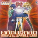 【中古】WOWOWアニメーション「まぶらほ」オリジナルサウンドトラック