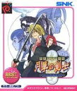 【中古】月華の剣士 ~月に咲く華、散りゆく花~廉価版NPC 【ネオジオポケット】
