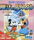 【中古】ミッキーマウスの魔法のクリスタル 【ゲームギア】