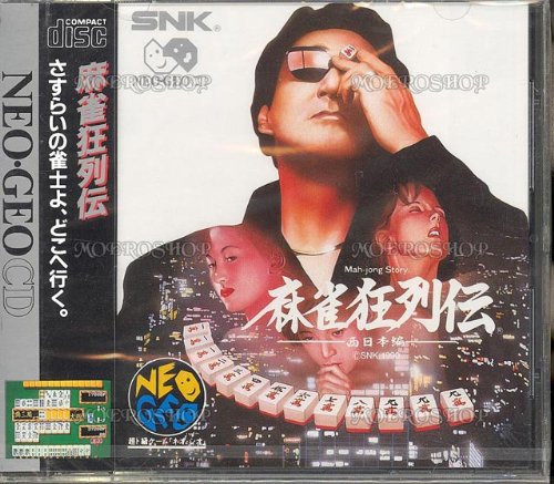 【中古】麻雀狂列伝 NCD 【NEOGEO】