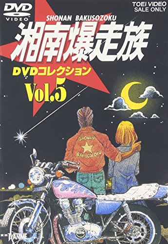 ご来店ありがとうございます。昭和・平成のCD、DVD、家電、音響機器など希少な商品も多数そろえています。レコード、楽器の取り扱いはございません。掲載していない商品もお探しいたします。映像商品にはタイトル最後に[DVD]、[Blu-ray]と表記しています。表記ないものはCDとなります。お気軽にメールにてお問い合わせください。湘南爆走族 DVDコレクション VOL.5【メーカー名】東映ビデオ【メーカー型番】【ブランド名】【商品説明】湘南爆走族 DVDコレクション VOL.5・中古品（ユーズド品）について商品画像はイメージです。中古という特性上、使用に影響ない程度の使用感・経年劣化（傷、汚れなど）がある場合がございます。商品のコンディション、付属品の有無については入荷の度異なります。また、中古品の特性上、ギフトには適しておりません。商品名に『初回』、『限定』、『〇〇付き』等の記載がございましても、特典・付属品・保証等は原則付属しておりません。付属品や消耗品に保証はございません。当店では初期不良に限り、商品到着から7日間は返品を受付けております。注文後の購入者様都合によるキャンセル・返品はお受けしていません。他モールでも併売している商品の為、完売の際は在庫確保できない場合がございます。ご注文からお届けまで1、ご注文⇒ご注文は24時間受け付けております。2、注文確認⇒ご注文後、当店から注文確認メールを送信します。3、在庫確認⇒新品、新古品：3-5日程度でお届け。※中古品は受注後に、再検品、メンテナンス等により、お届けまで3日-10日営業日程度とお考え下さい。米海外倉庫から取り寄せの商品については発送の場合は3週間程度かかる場合がございます。　※離島、北海道、九州、沖縄は遅れる場合がございます。予めご了承下さい。※配送業者、発送方法は選択できません。お電話でのお問合せは少人数で運営の為受け付けておりませんので、メールにてお問合せお願い致します。お客様都合によるご注文後のキャンセル・返品はお受けしておりませんのでご了承下さい。