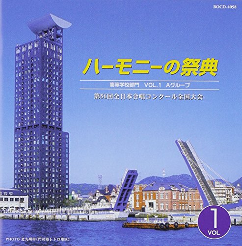 ご来店ありがとうございます。昭和・平成のCD、DVD、家電、音響機器など希少な商品も多数そろえています。レコード、楽器の取り扱いはございません。掲載していない商品もお探しいたします。映像商品にはタイトル最後に[DVD]、[Blu-ray]と表記しています。表記ないものはCDとなります。お気軽にメールにてお問い合わせください。ハーモニーの祭典2003 高等学校部門 VOL.1「Aグループ」【メーカー名】インディペンデントレーベル【メーカー型番】【ブランド名】Brain *classics*【商品説明】ハーモニーの祭典2003 高等学校部門 VOL.1「Aグループ」・中古品（ユーズド品）について商品画像はイメージです。中古という特性上、使用に影響ない程度の使用感・経年劣化（傷、汚れなど）がある場合がございます。商品のコンディション、付属品の有無については入荷の度異なります。また、中古品の特性上、ギフトには適しておりません。商品名に『初回』、『限定』、『〇〇付き』等の記載がございましても、特典・付属品・保証等は原則付属しておりません。付属品や消耗品に保証はございません。当店では初期不良に限り、商品到着から7日間は返品を受付けております。注文後の購入者様都合によるキャンセル・返品はお受けしていません。他モールでも併売している商品の為、完売の際は在庫確保できない場合がございます。ご注文からお届けまで1、ご注文⇒ご注文は24時間受け付けております。2、注文確認⇒ご注文後、当店から注文確認メールを送信します。3、在庫確認⇒新品、新古品：3-5日程度でお届け。※中古品は受注後に、再検品、メンテナンス等により、お届けまで3日-10日営業日程度とお考え下さい。米海外倉庫から取り寄せの商品については発送の場合は3週間程度かかる場合がございます。　※離島、北海道、九州、沖縄は遅れる場合がございます。予めご了承下さい。※配送業者、発送方法は選択できません。お電話でのお問合せは少人数で運営の為受け付けておりませんので、メールにてお問合せお願い致します。お客様都合によるご注文後のキャンセル・返品はお受けしておりませんのでご了承下さい。ご来店ありがとうございます。昭和・平成のCD、DVD、家電、音響機器など希少な商品も多数そろえています。レコード、楽器の取り扱いはございません。掲載していない商品もお探しいたします。映像商品にはタイトル最後に[DVD]、[Blu-ray]と表記しています。表記ないものはCDとなります。お気軽にメールにてお問い合わせください。