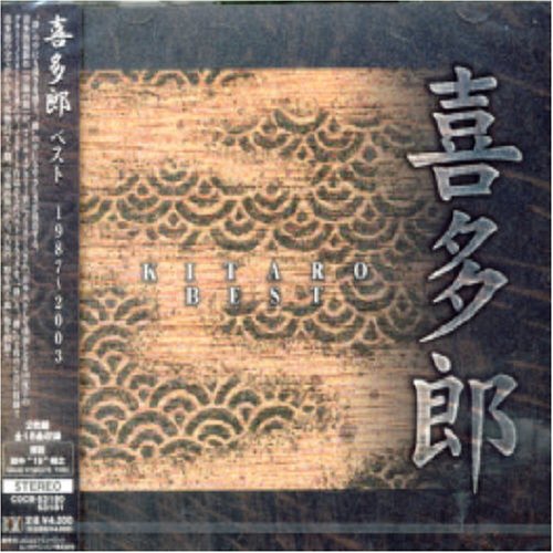 【中古】喜多郎ベスト