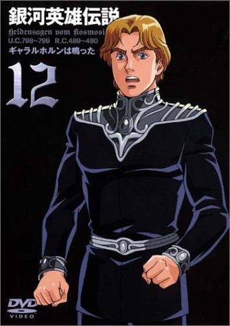 By Title: Ka Line - 【中古】銀河英雄伝説 Vol.12 [DVD]
