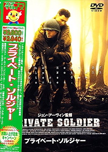 【中古】プライベート・ソルジャー [DVD]