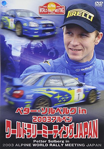 【中古】ペター・ソルベルグin2003アルペン・ワールド・ラリー・ミーティング [DVD]