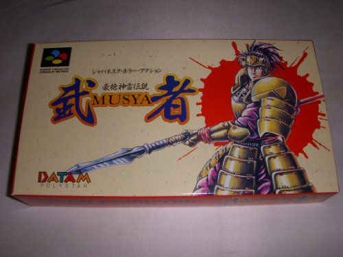【中古】豪槍神雷伝説 武者