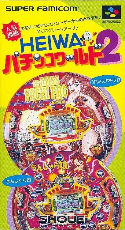 Animation - 【中古】HEIWA パチンコワールド2