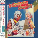 【中古】〈ANIMEX 1200シリーズ〉 (56) テレビオリジナル BGMコレクション 人造人間キカイダー/キカイダー01 (限定盤)