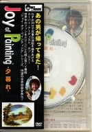 ご来店ありがとうございます。昭和・平成のCD、DVD、家電、音響機器など希少な商品も多数そろえています。レコード、楽器の取り扱いはございません。掲載していない商品もお探しいたします。映像商品にはタイトル最後に[DVD]、[Blu-ray]と表記しています。表記ないものはCDとなります。お気軽にメールにてお問い合わせください。ボブ・ロスジョイ・オブ・ペインティング「夕暮れ」 [DVD]【メーカー名】学研ホールディングス【メーカー型番】【ブランド名】WISSBLUE【商品説明】ボブ・ロスジョイ・オブ・ペインティング「夕暮れ」 [DVD]・中古品（ユーズド品）について商品画像はイメージです。中古という特性上、使用に影響ない程度の使用感・経年劣化（傷、汚れなど）がある場合がございます。商品のコンディション、付属品の有無については入荷の度異なります。また、中古品の特性上、ギフトには適しておりません。商品名に『初回』、『限定』、『〇〇付き』等の記載がございましても、特典・付属品・保証等は原則付属しておりません。付属品や消耗品に保証はございません。当店では初期不良に限り、商品到着から7日間は返品を受付けております。注文後の購入者様都合によるキャンセル・返品はお受けしていません。他モールでも併売している商品の為、完売の際は在庫確保できない場合がございます。ご注文からお届けまで1、ご注文⇒ご注文は24時間受け付けております。2、注文確認⇒ご注文後、当店から注文確認メールを送信します。3、在庫確認⇒新品、新古品：3-5日程度でお届け。※中古品は受注後に、再検品、メンテナンス等により、お届けまで3日-10日営業日程度とお考え下さい。米海外倉庫から取り寄せの商品については発送の場合は3週間程度かかる場合がございます。　※離島、北海道、九州、沖縄は遅れる場合がございます。予めご了承下さい。※配送業者、発送方法は選択できません。お電話でのお問合せは少人数で運営の為受け付けておりませんので、メールにてお問合せお願い致します。お客様都合によるご注文後のキャンセル・返品はお受けしておりませんのでご了承下さい。