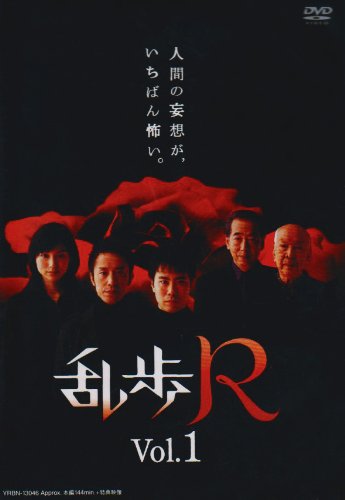 【中古】乱歩R VOL.1 [DVD]