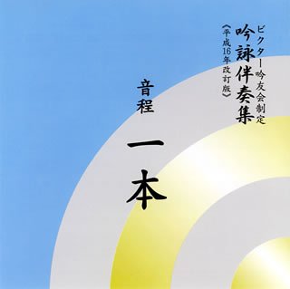 TV Anime - 【中古】吟詠伴奏集 音程1本