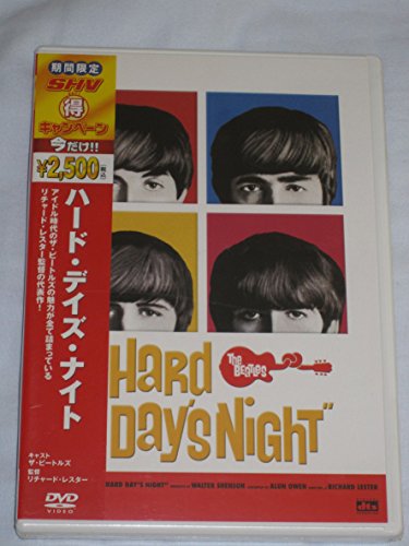 【中古】ハード・デイズ・ナイト [DVD]