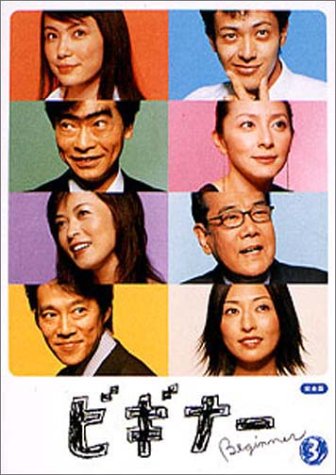 ご来店ありがとうございます。昭和・平成のCD、DVD、家電、音響機器など希少な商品も多数そろえています。レコード、楽器の取り扱いはございません。掲載していない商品もお探しいたします。映像商品にはタイトル最後に[DVD]、[Blu-ray]と表記しています。表記ないものはCDとなります。お気軽にメールにてお問い合わせください。ビギナー 3 [DVD]【メーカー名】フジテレビジョン【メーカー型番】【ブランド名】ポニーキャニオン【商品説明】ビギナー 3 [DVD]・中古品（ユーズド品）について商品画像はイメージです。中古という特性上、使用に影響ない程度の使用感・経年劣化（傷、汚れなど）がある場合がございます。商品のコンディション、付属品の有無については入荷の度異なります。また、中古品の特性上、ギフトには適しておりません。商品名に『初回』、『限定』、『〇〇付き』等の記載がございましても、特典・付属品・保証等は原則付属しておりません。付属品や消耗品に保証はございません。当店では初期不良に限り、商品到着から7日間は返品を受付けております。注文後の購入者様都合によるキャンセル・返品はお受けしていません。他モールでも併売している商品の為、完売の際は在庫確保できない場合がございます。ご注文からお届けまで1、ご注文⇒ご注文は24時間受け付けております。2、注文確認⇒ご注文後、当店から注文確認メールを送信します。3、在庫確認⇒新品、新古品：3-5日程度でお届け。※中古品は受注後に、再検品、メンテナンス等により、お届けまで3日-10日営業日程度とお考え下さい。米海外倉庫から取り寄せの商品については発送の場合は3週間程度かかる場合がございます。　※離島、北海道、九州、沖縄は遅れる場合がございます。予めご了承下さい。※配送業者、発送方法は選択できません。お電話でのお問合せは少人数で運営の為受け付けておりませんので、メールにてお問合せお願い致します。お客様都合によるご注文後のキャンセル・返品はお受けしておりませんのでご了承下さい。ご来店ありがとうございます。昭和・平成のCD、DVD、家電、音響機器など希少な商品も多数そろえています。レコード、楽器の取り扱いはございません。掲載していない商品もお探しいたします。映像商品にはタイトル最後に[DVD]、[Blu-ray]と表記しています。表記ないものはCDとなります。お気軽にメールにてお問い合わせください。