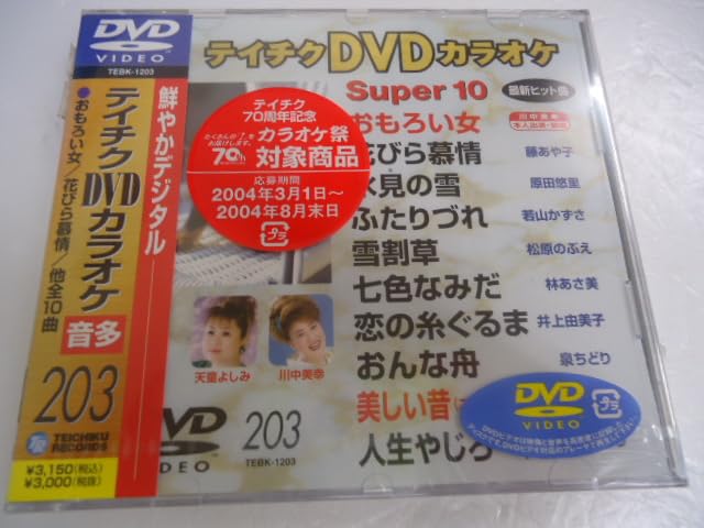 šۥƥDVD饪 ѡ10 Vol.203