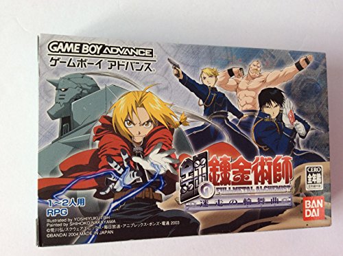 【中古】鋼の錬金術師 ~迷走の輪舞曲~