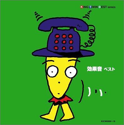 ご来店ありがとうございます。昭和・平成のCD、DVD、家電、音響機器など希少な商品も多数そろえています。レコード、楽器の取り扱いはございません。掲載していない商品もお探しいたします。映像商品にはタイトル最後に[DVD]、[Blu-ray]と表記しています。表記ないものはCDとなります。お気軽にメールにてお問い合わせください。効果音 ベスト【メーカー名】キングレコード【メーカー型番】【ブランド名】キングレコード【商品説明】効果音 ベスト・中古品（ユーズド品）について商品画像はイメージです。中古という特性上、使用に影響ない程度の使用感・経年劣化（傷、汚れなど）がある場合がございます。商品のコンディション、付属品の有無については入荷の度異なります。また、中古品の特性上、ギフトには適しておりません。商品名に『初回』、『限定』、『〇〇付き』等の記載がございましても、特典・付属品・保証等は原則付属しておりません。付属品や消耗品に保証はございません。当店では初期不良に限り、商品到着から7日間は返品を受付けております。注文後の購入者様都合によるキャンセル・返品はお受けしていません。他モールでも併売している商品の為、完売の際は在庫確保できない場合がございます。ご注文からお届けまで1、ご注文⇒ご注文は24時間受け付けております。2、注文確認⇒ご注文後、当店から注文確認メールを送信します。3、在庫確認⇒新品、新古品：3-5日程度でお届け。※中古品は受注後に、再検品、メンテナンス等により、お届けまで3日-10日営業日程度とお考え下さい。米海外倉庫から取り寄せの商品については発送の場合は3週間程度かかる場合がございます。　※離島、北海道、九州、沖縄は遅れる場合がございます。予めご了承下さい。※配送業者、発送方法は選択できません。お電話でのお問合せは少人数で運営の為受け付けておりませんので、メールにてお問合せお願い致します。お客様都合によるご注文後のキャンセル・返品はお受けしておりませんのでご了承下さい。ご来店ありがとうございます。昭和・平成のCD、DVD、家電、音響機器など希少な商品も多数そろえています。レコード、楽器の取り扱いはございません。掲載していない商品もお探しいたします。映像商品にはタイトル最後に[DVD]、[Blu-ray]と表記しています。表記ないものはCDとなります。お気軽にメールにてお問い合わせください。