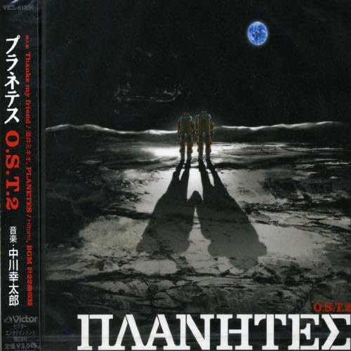【中古】プラネテス O.S.T.2