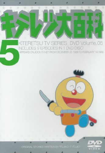 楽天市場】キテレツ 大 百科 dvdの通販